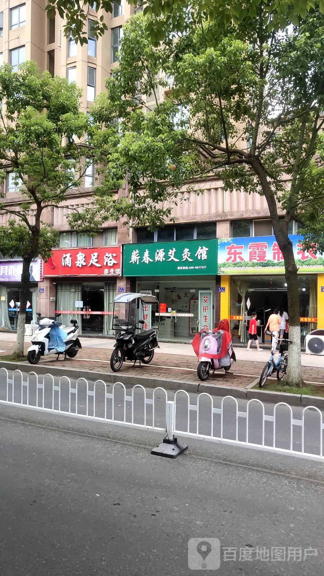 涌泉足浴养生会