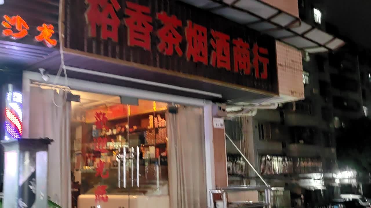 裕香茶烟酒商行