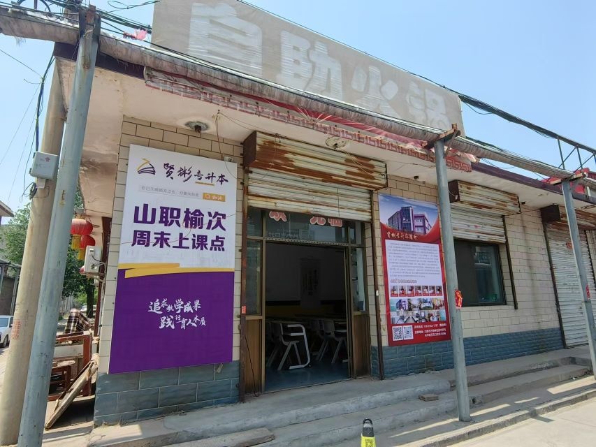 贤彬专升本(山职榆次教学点)