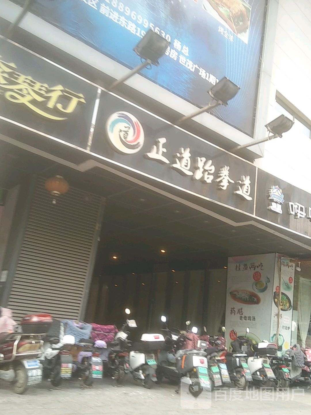 昆山正道跆拳道馆(世茂广场店)