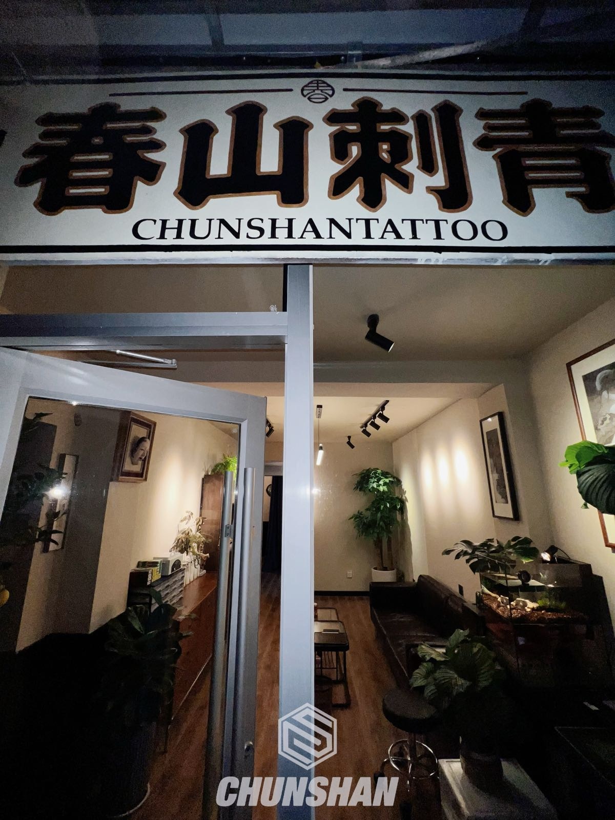 春山刺青·纹身·高端定制原创店