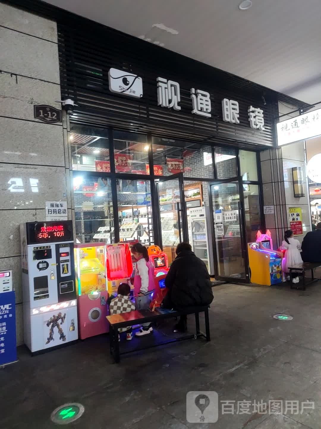 视通眼镜(万象城店)