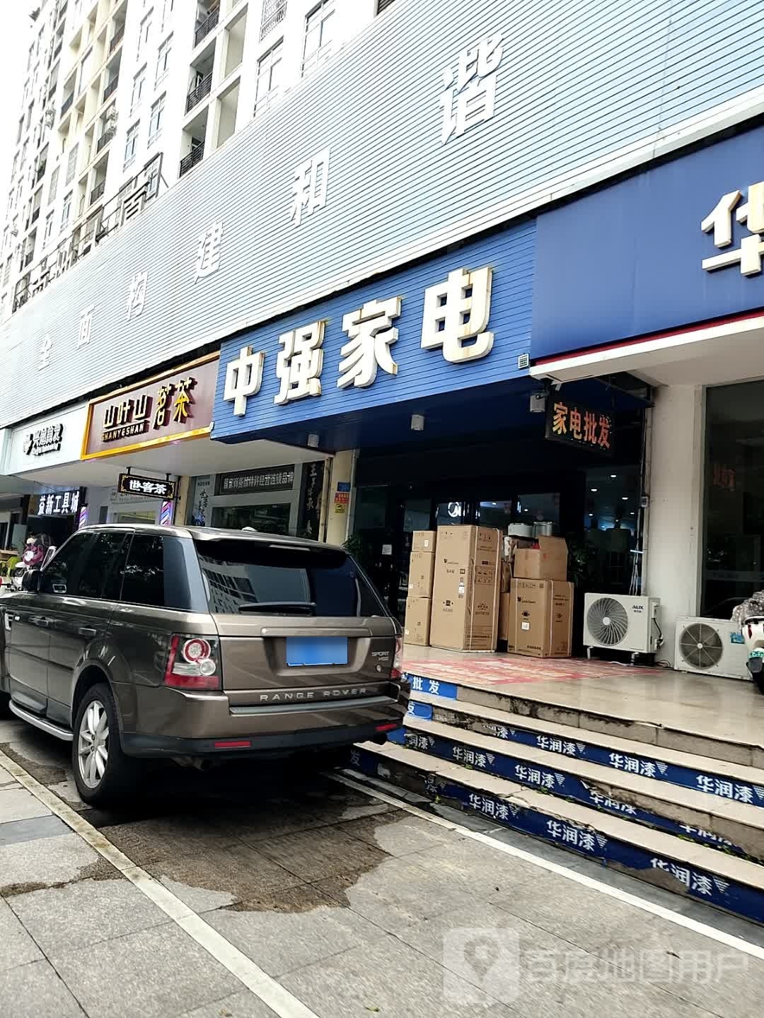 山叶山茗茶(总店)