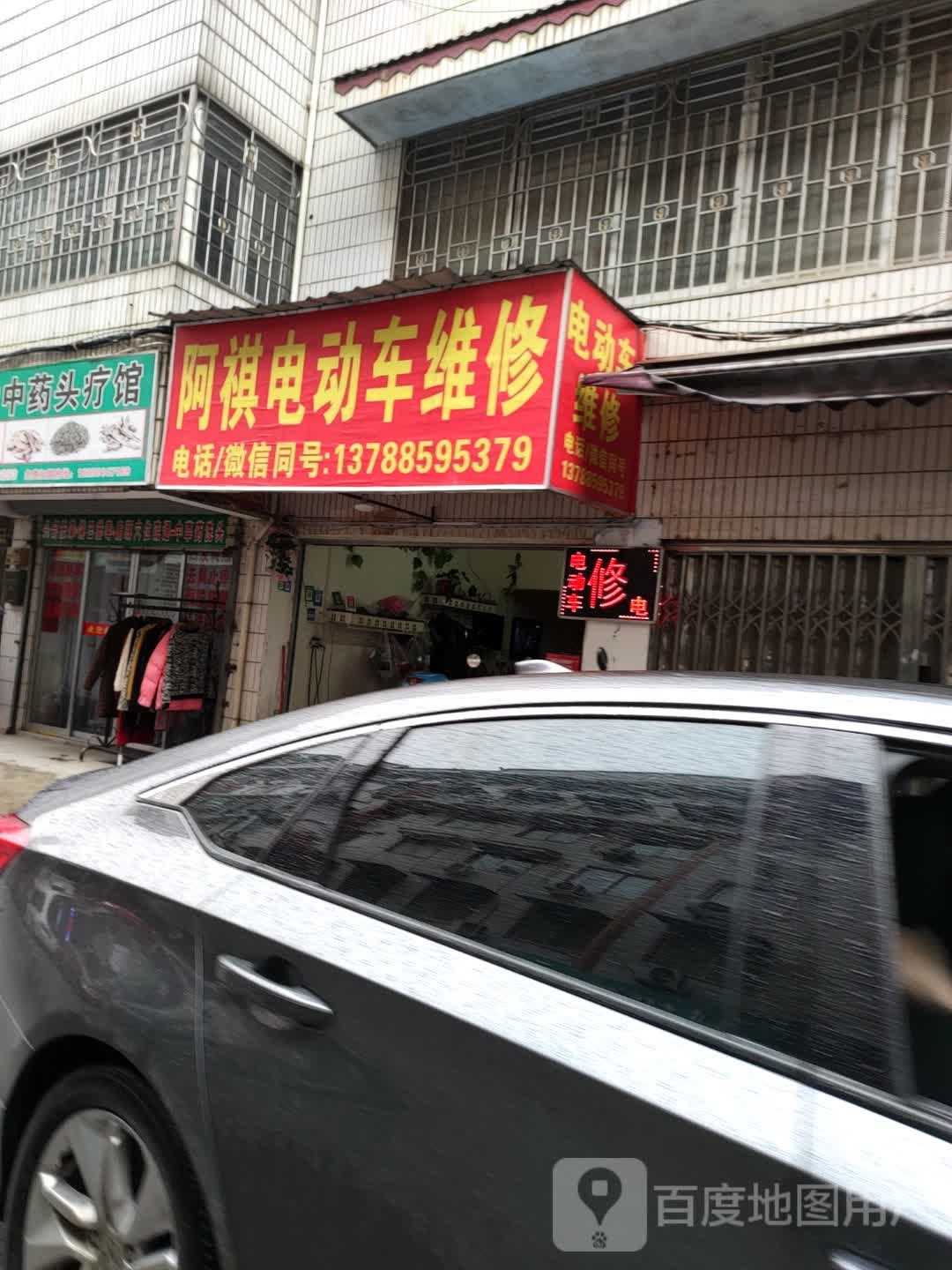 阿祺电动车维修