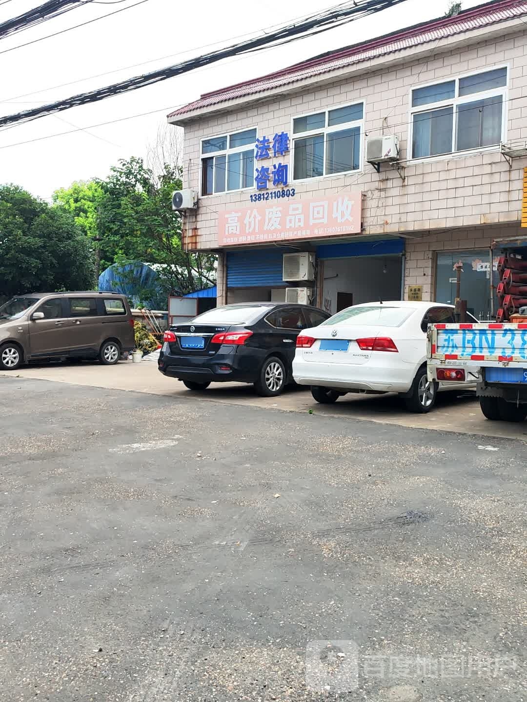 高价废品回收