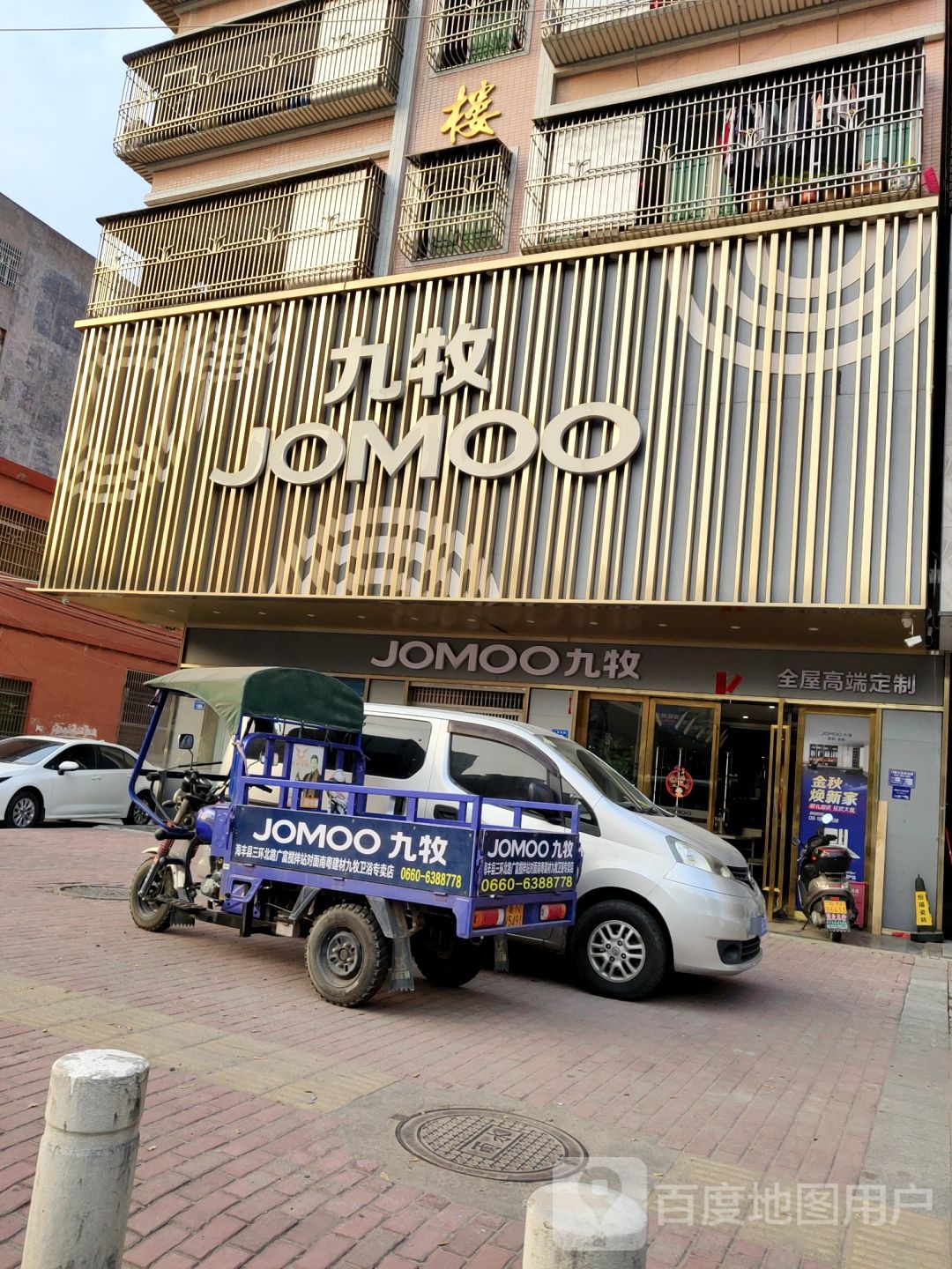 九牧全屋高端定制(二环南路店)