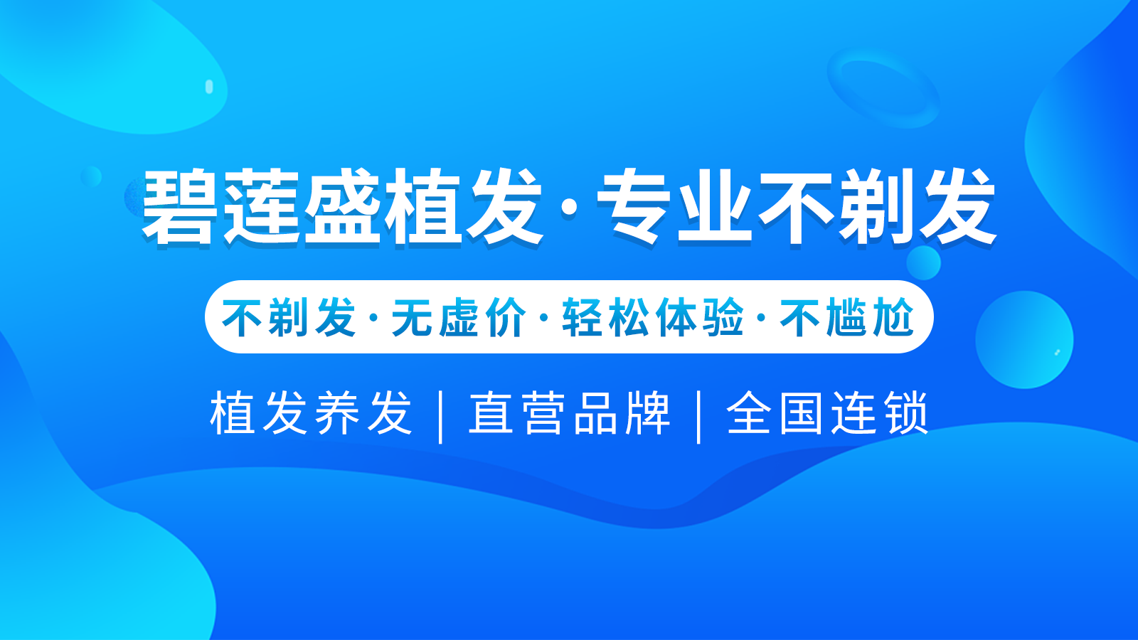 碧莲盛·脱发养丨中心(天津店)