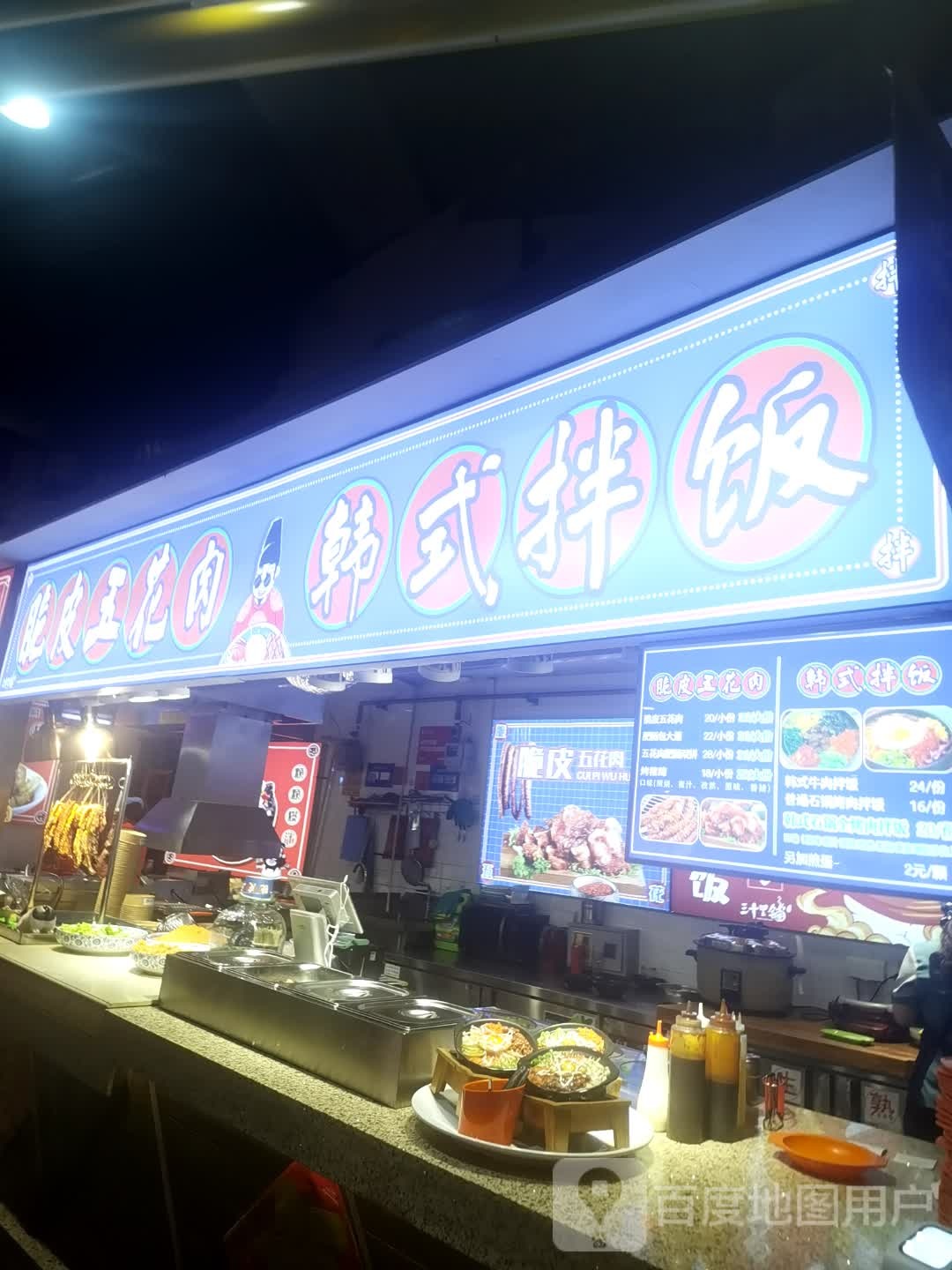 脆皮五花肉韩式拌饭(海亮广场中山西路店)
