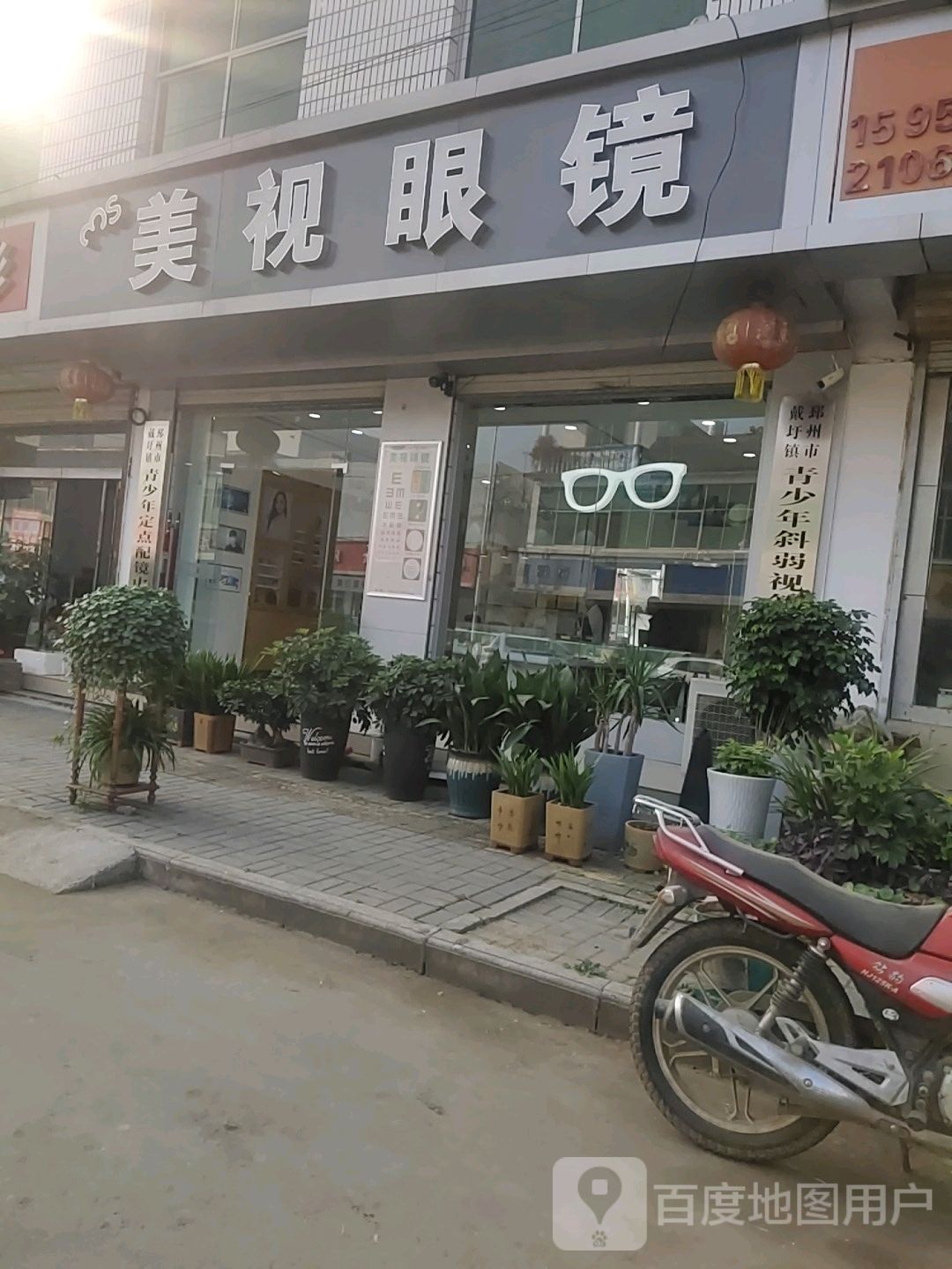 美视眼睛(人民路店)