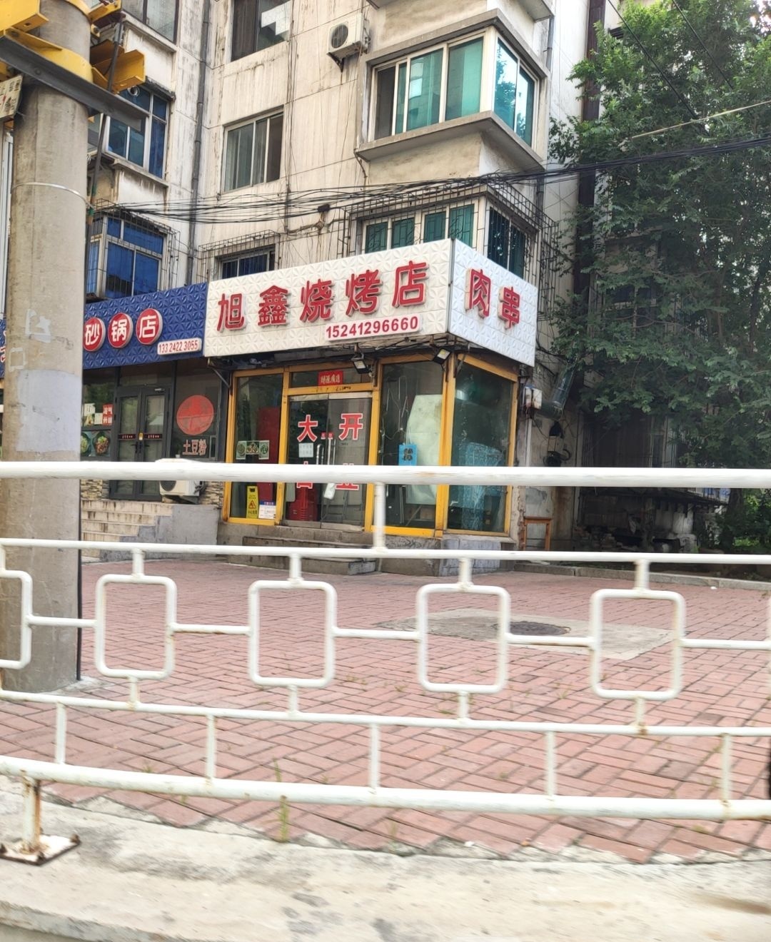 熹香园砂锅店