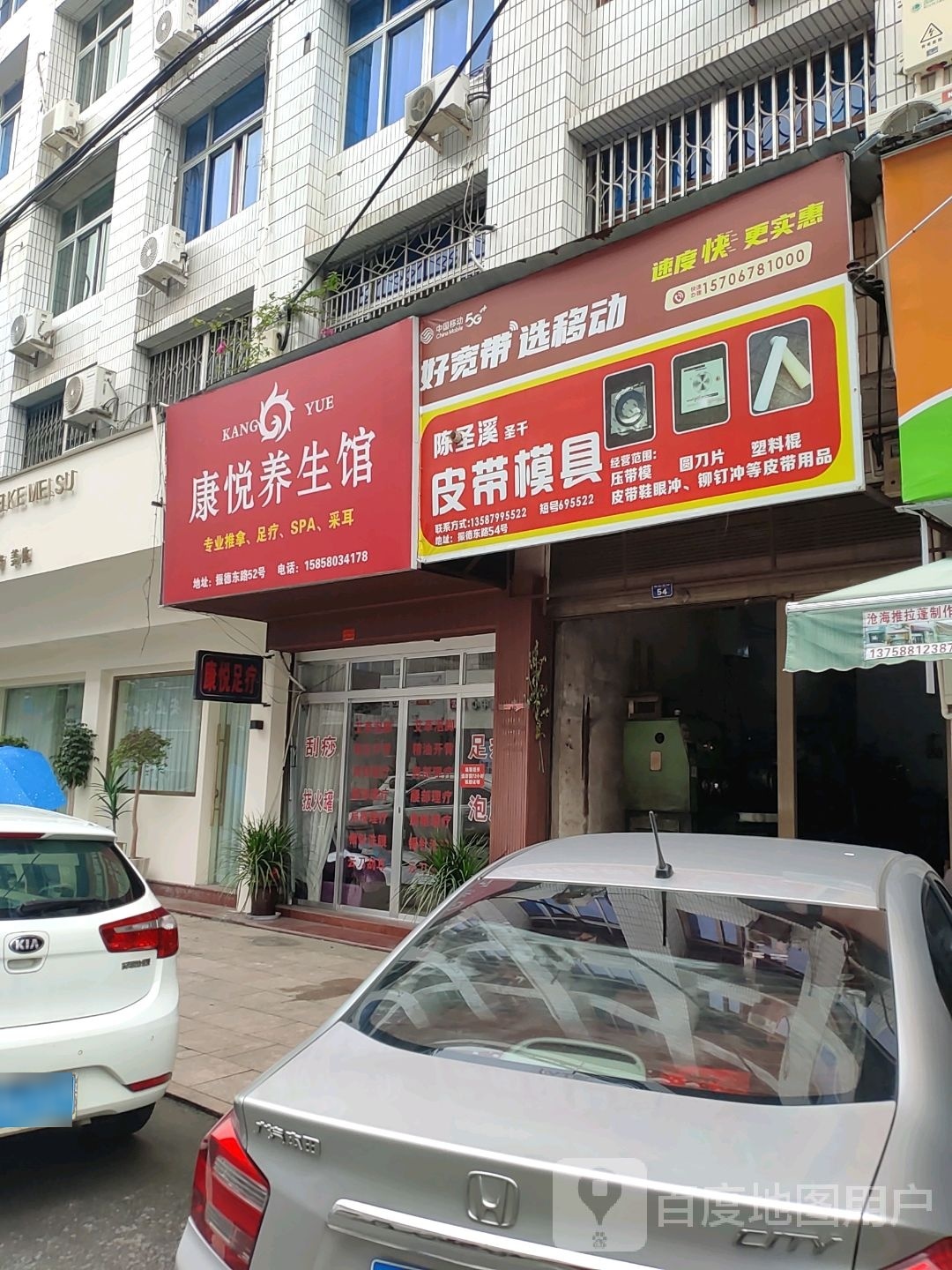 康悦养生堂馆
