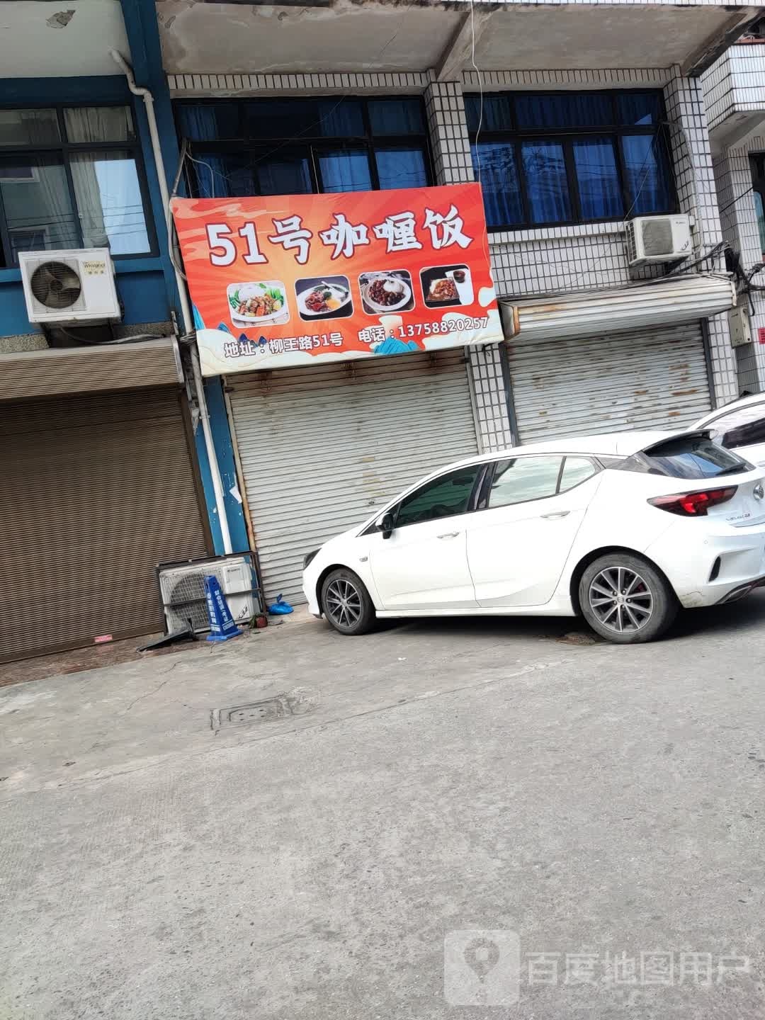 51号咖喱饭