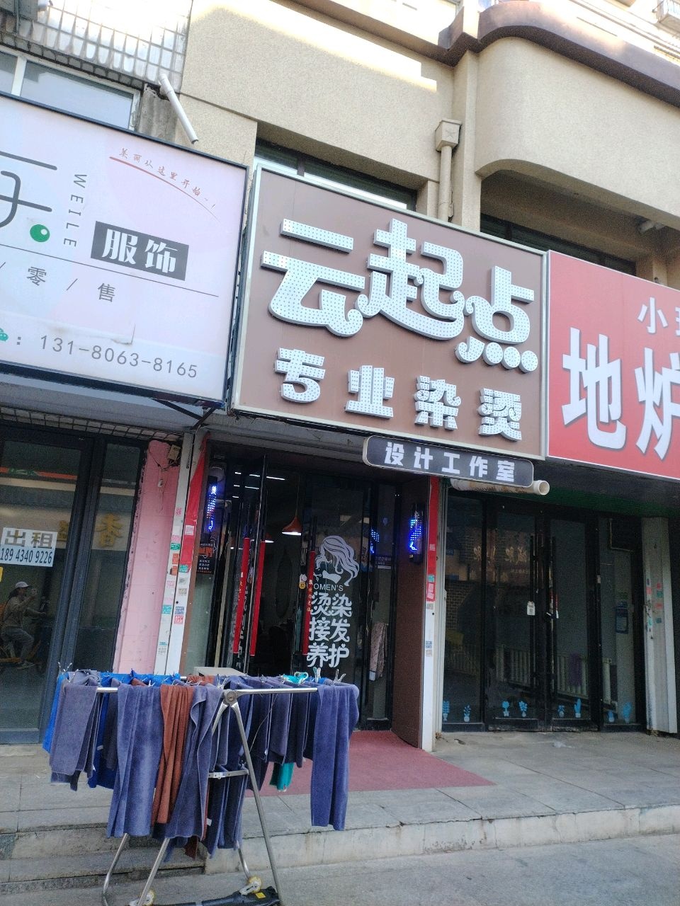 云起点专业染烫
