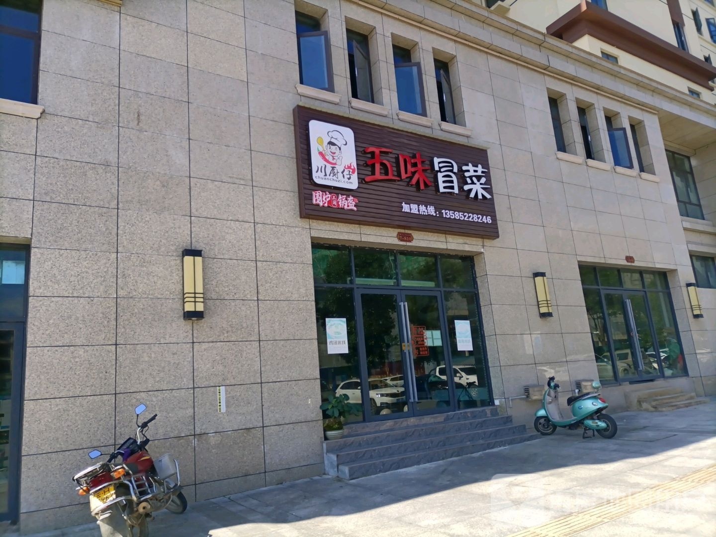 川厨仔五味冒菜(亚龙星城·公园湖畔店)