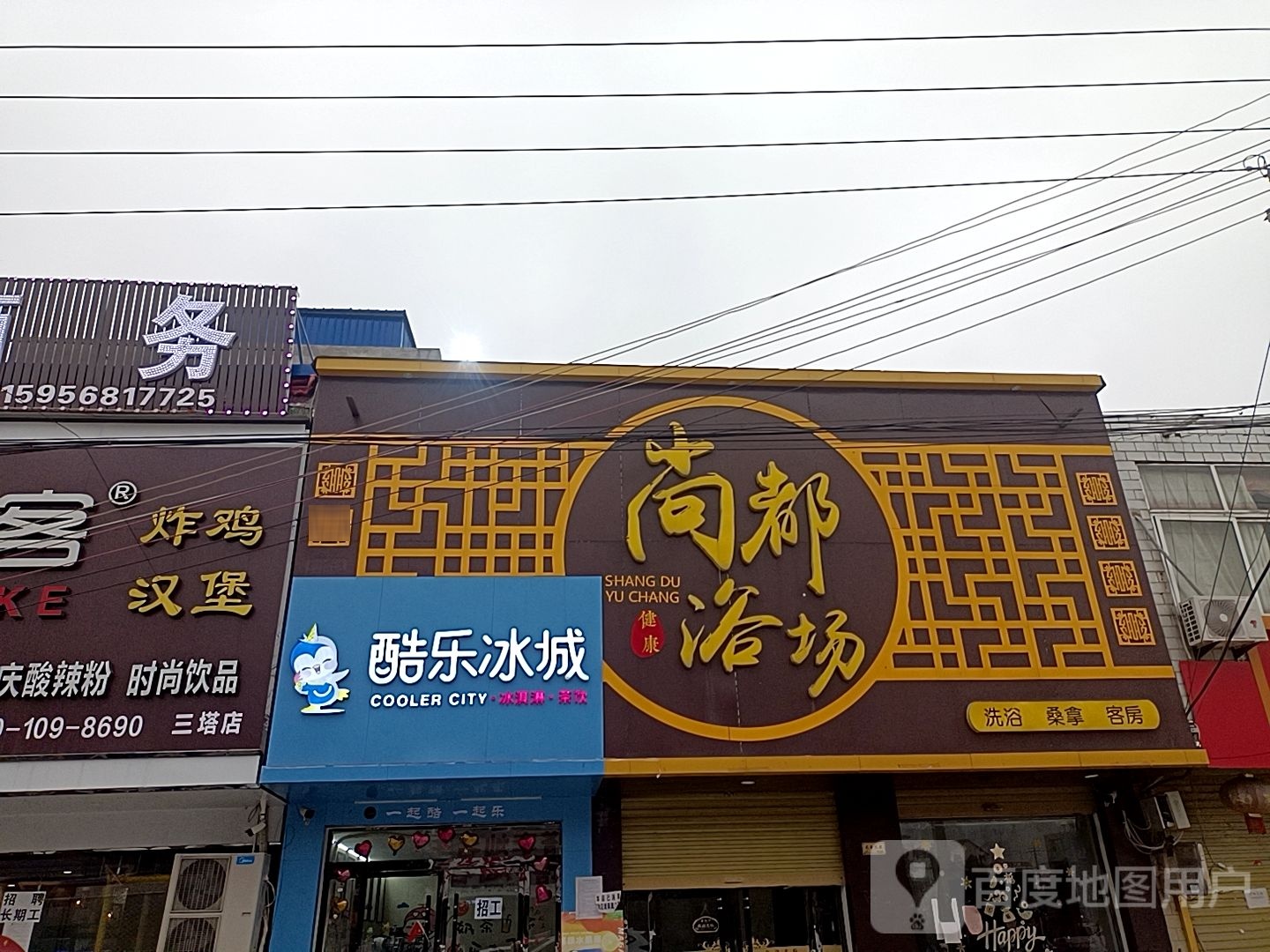 酷乐冰城梅(三太路店)