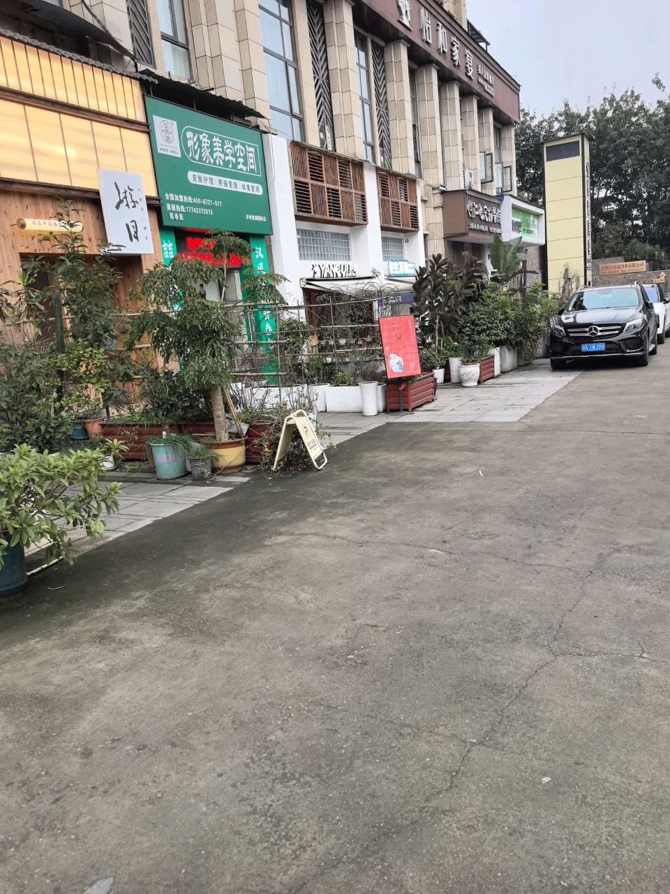 汉元喆形象美学空间(观澜国际店)