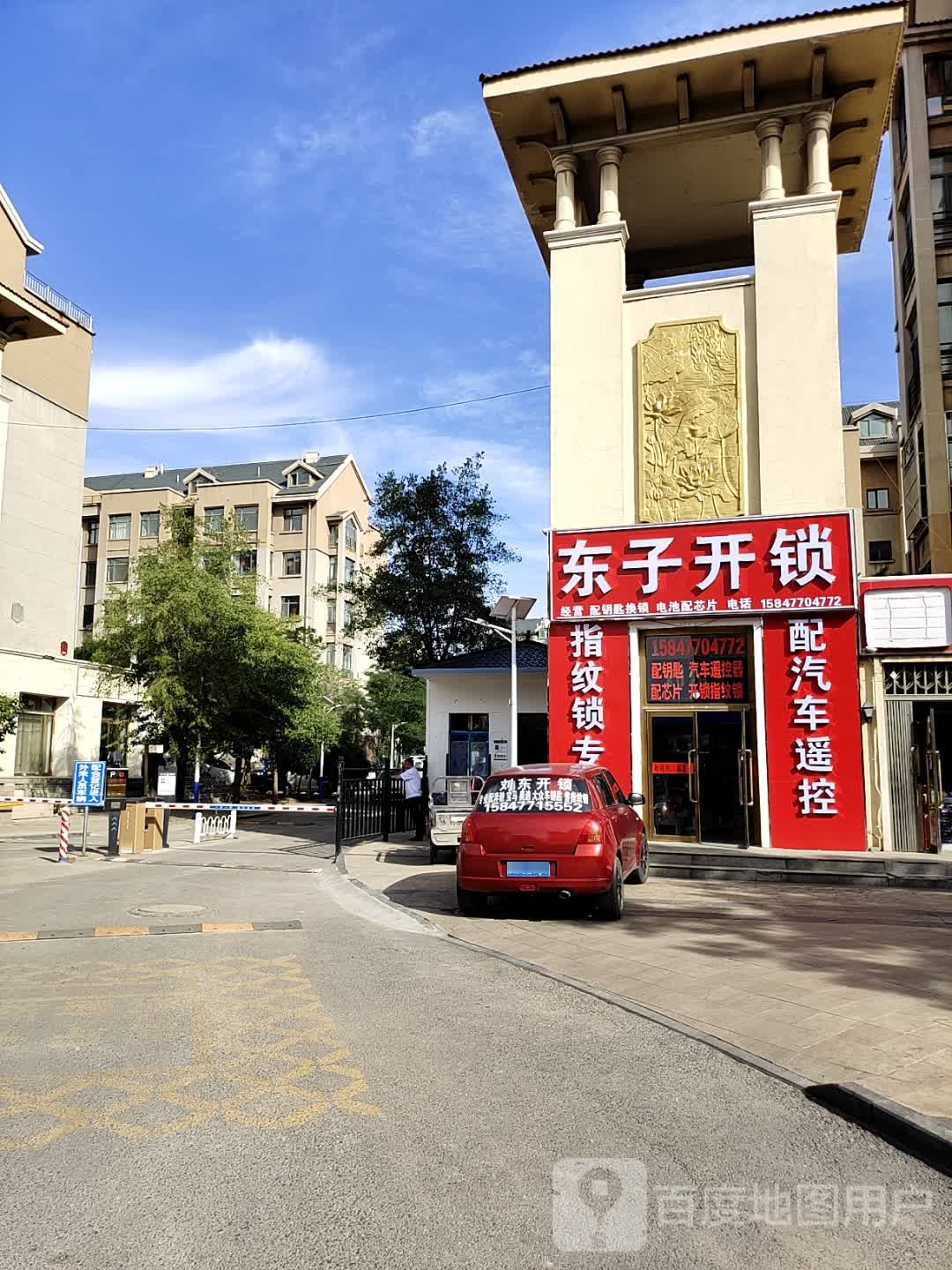 东子开锁