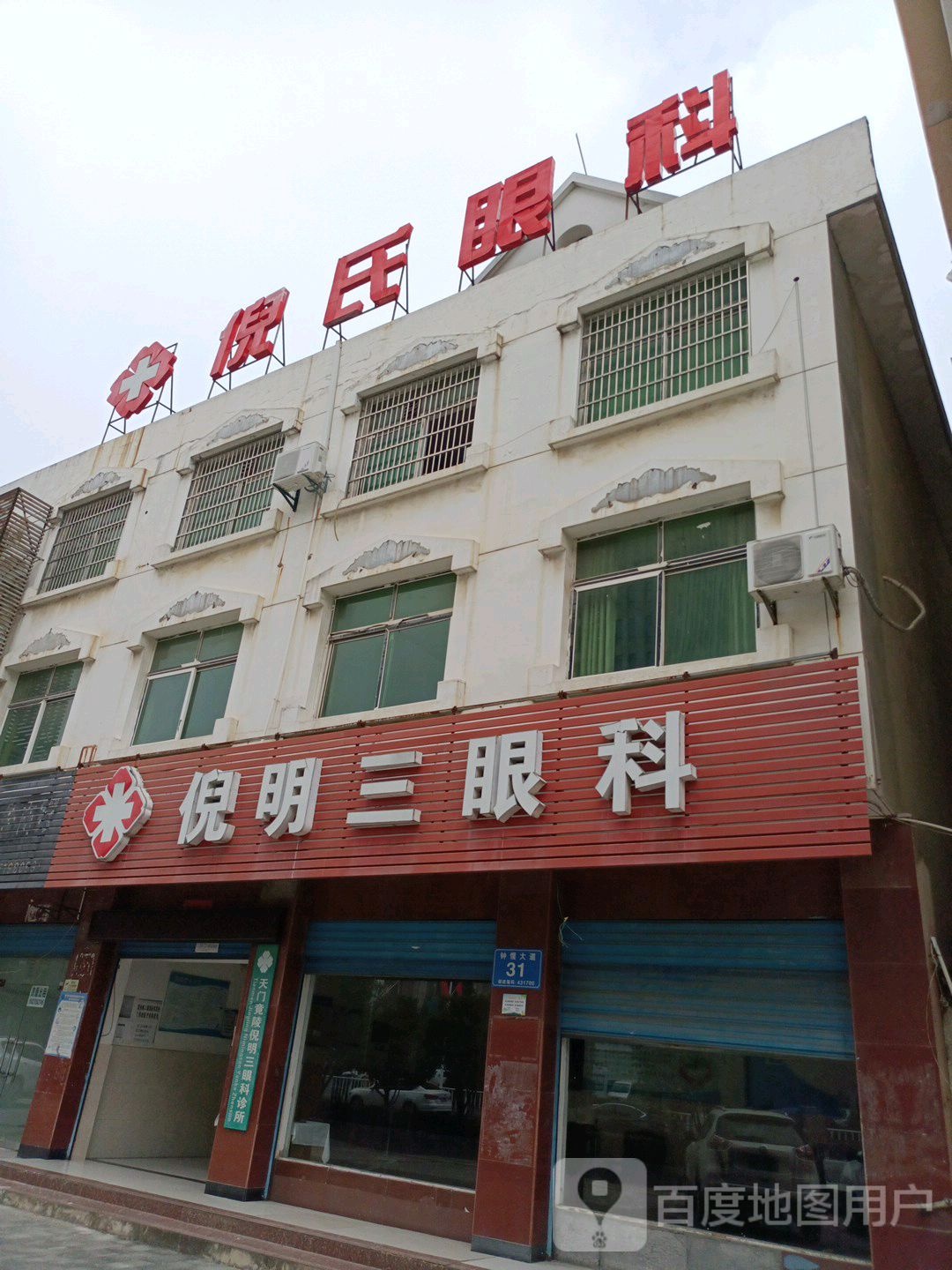 倪氏眼科