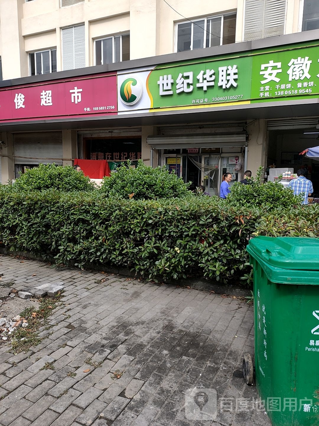林俊超市