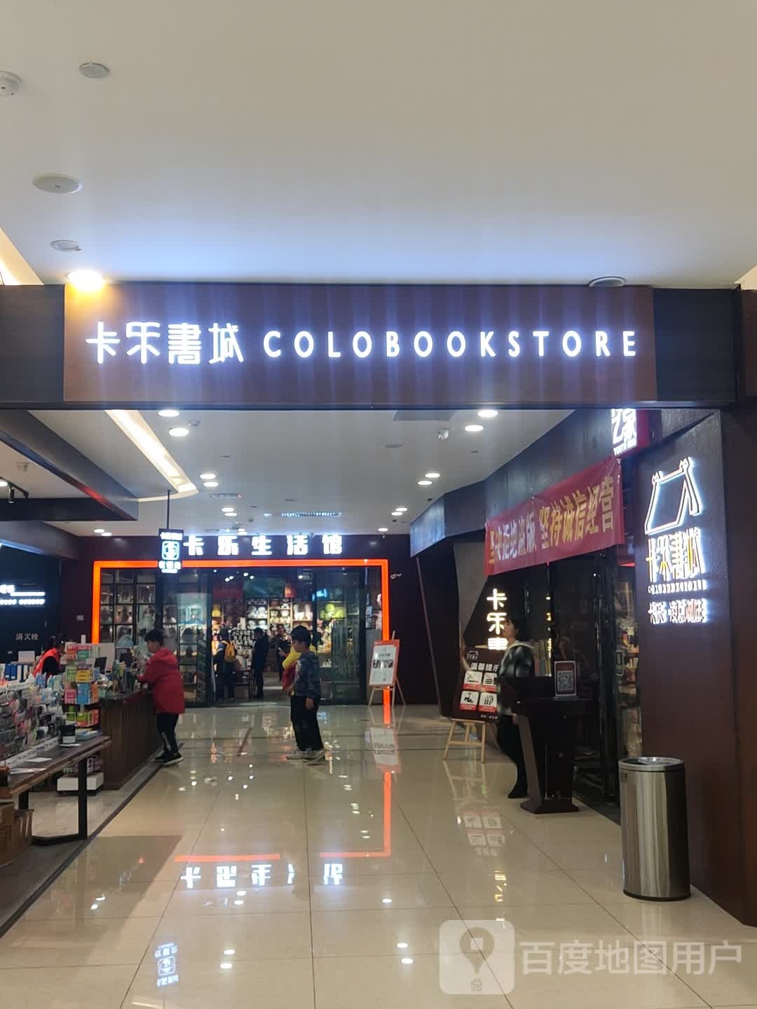 百乐书城(九方店)