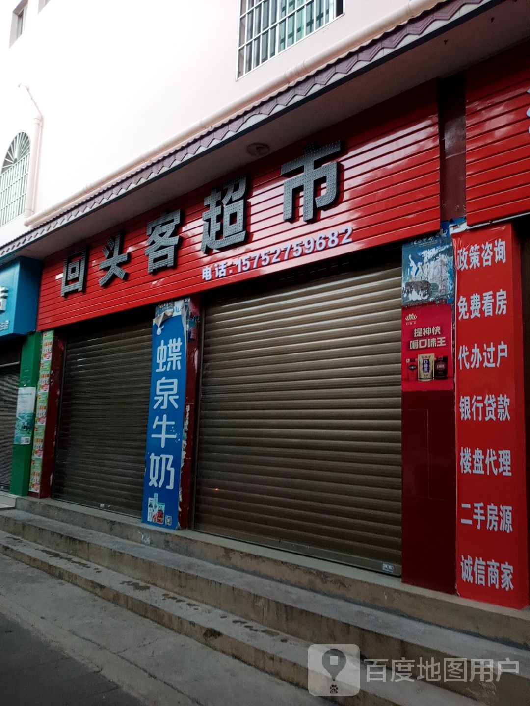 回头客超市(南苑路店)