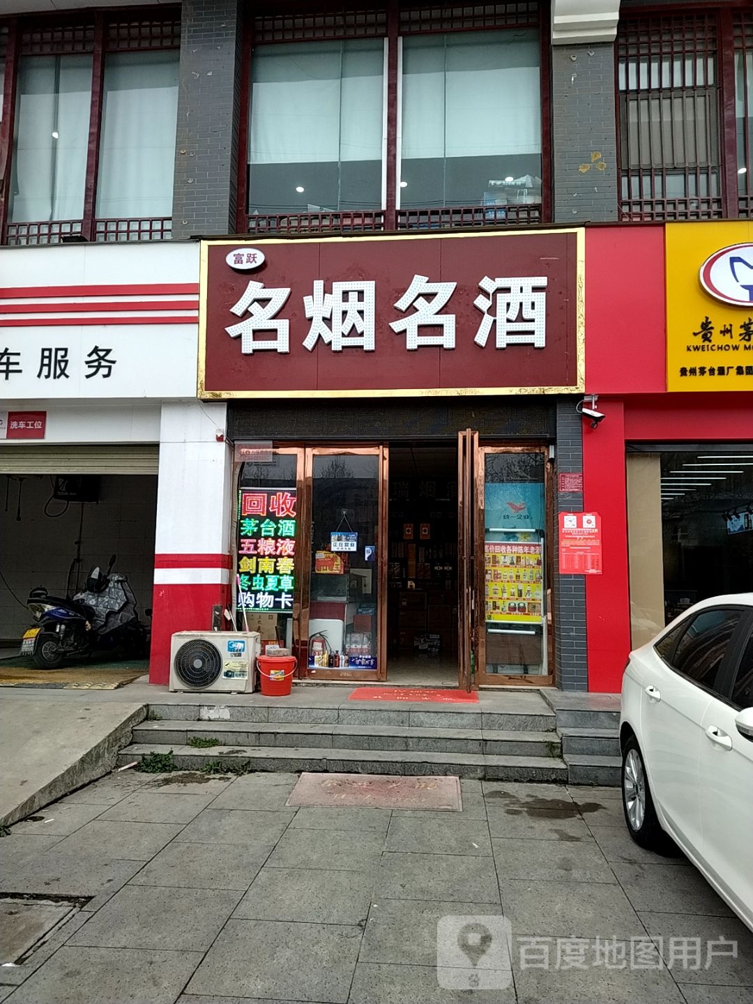 名烟名酒(丰源小区店)