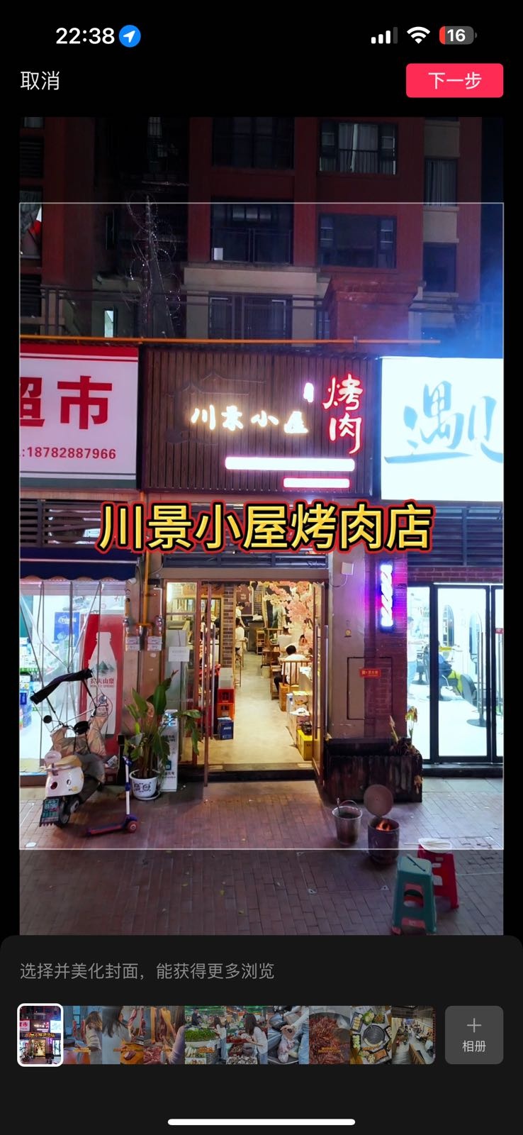 川景小屋烤肉