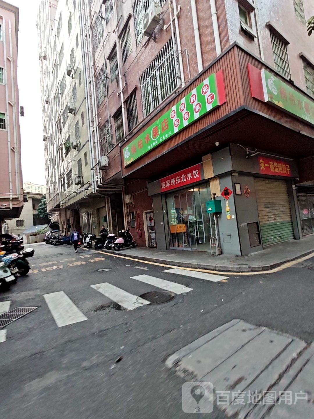楠柏水果店