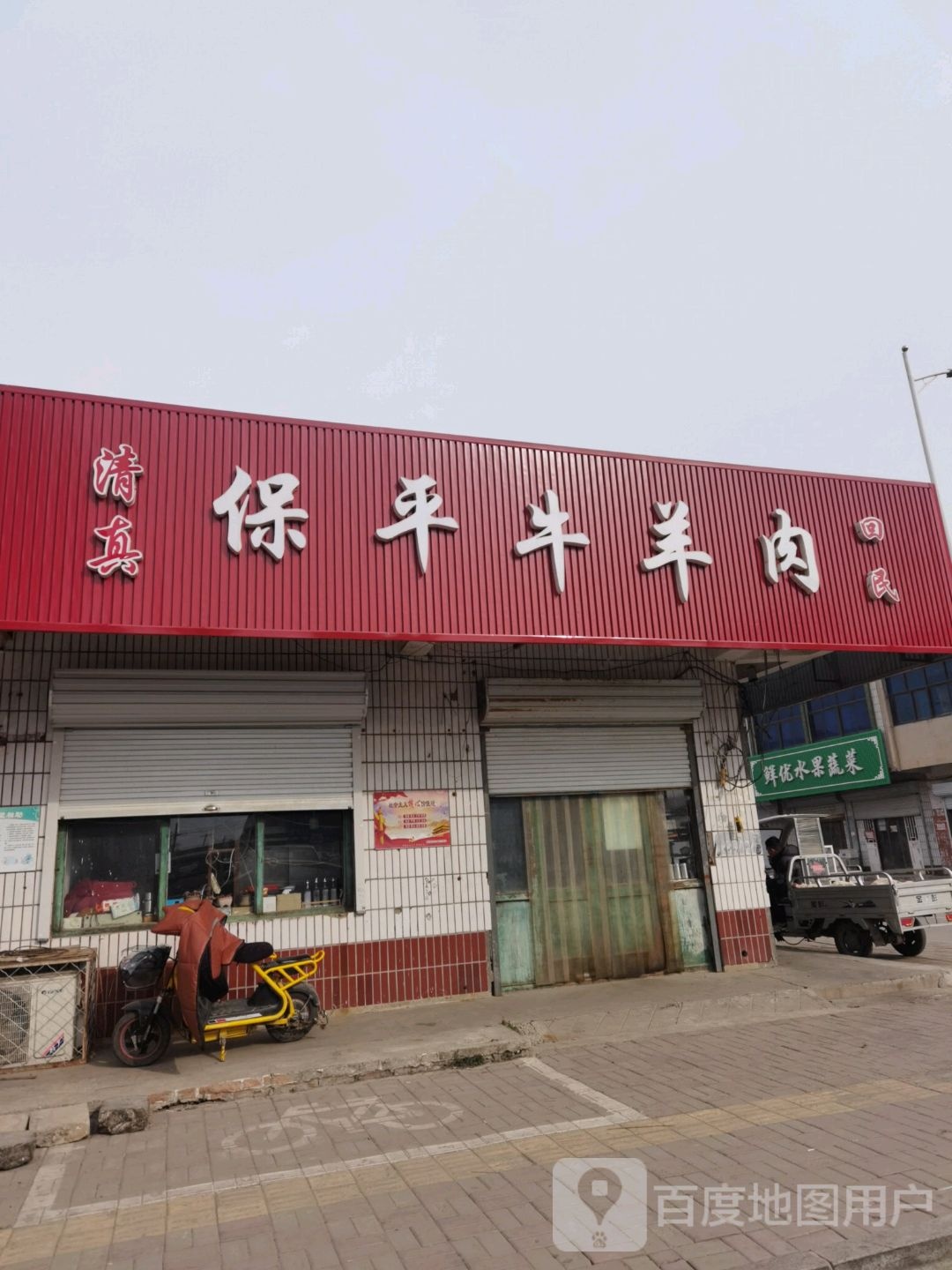 鲜优水果蔬菜