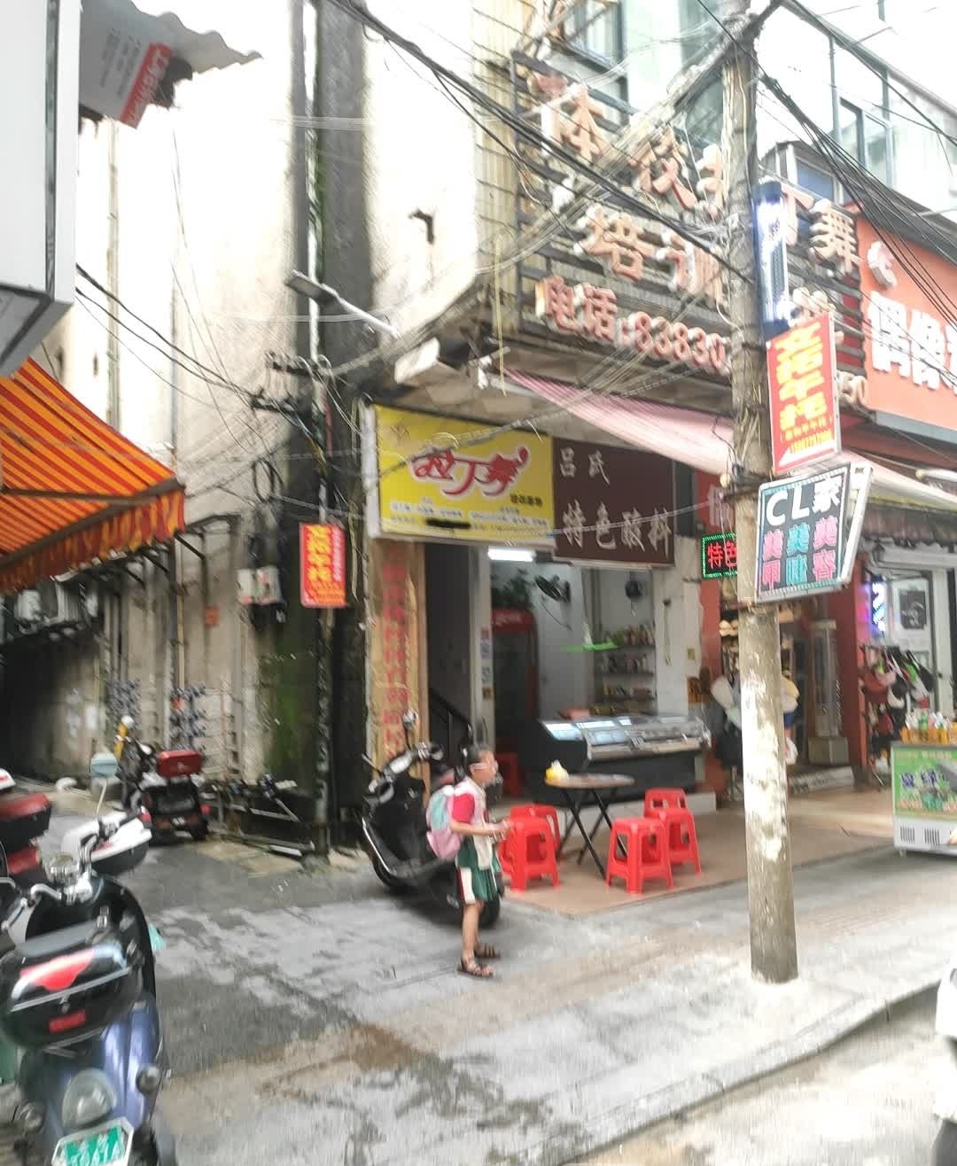 吕氏特色酸料