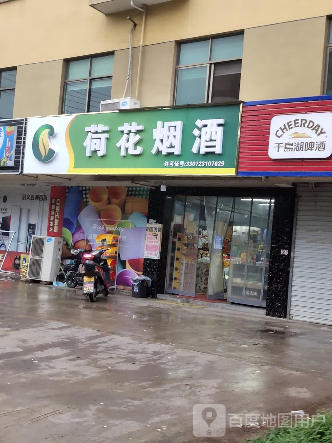 荷花烟草