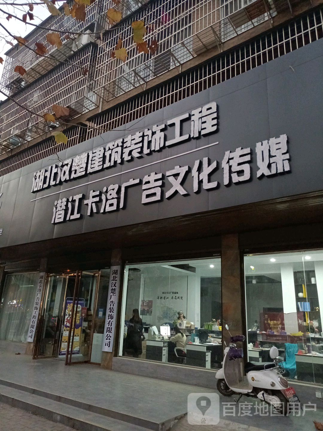 湖北汉楚建筑装饰工程潜江卡洛广告文化传媒