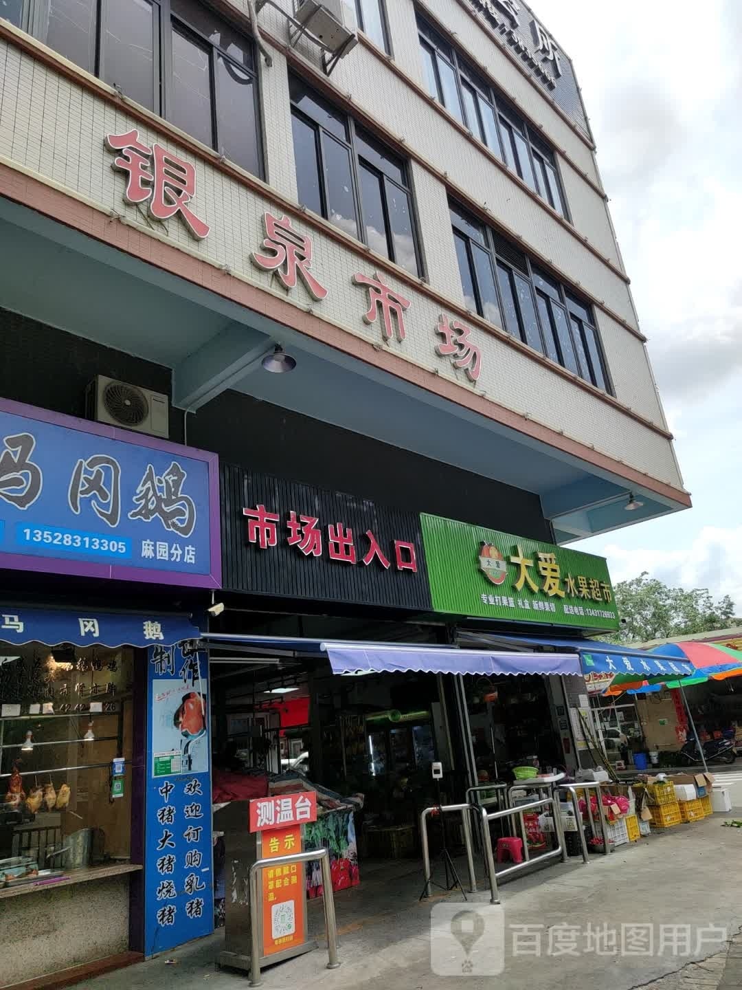 大爱水果超市