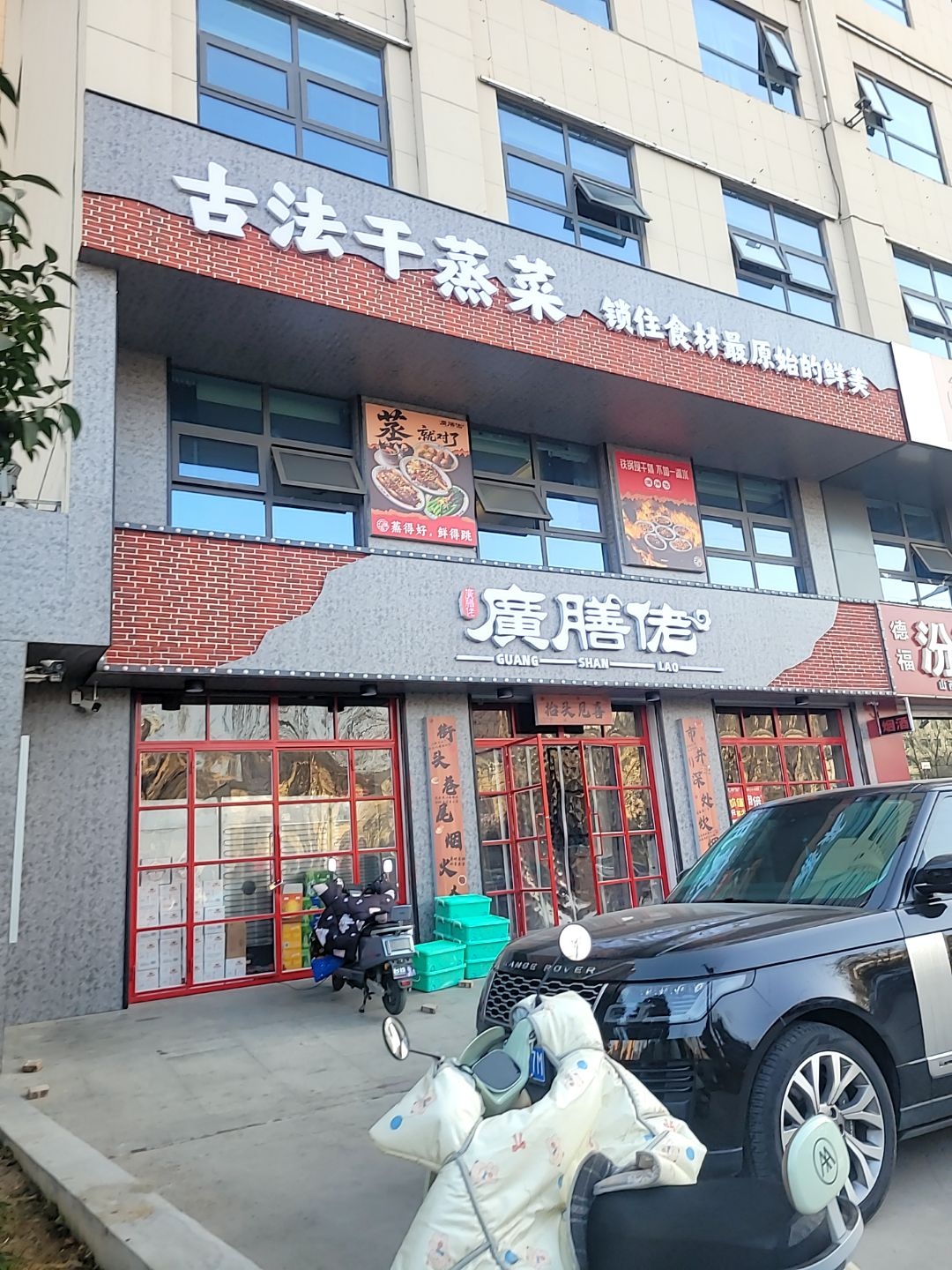 广膳佬古法干蒸菜(运城店)