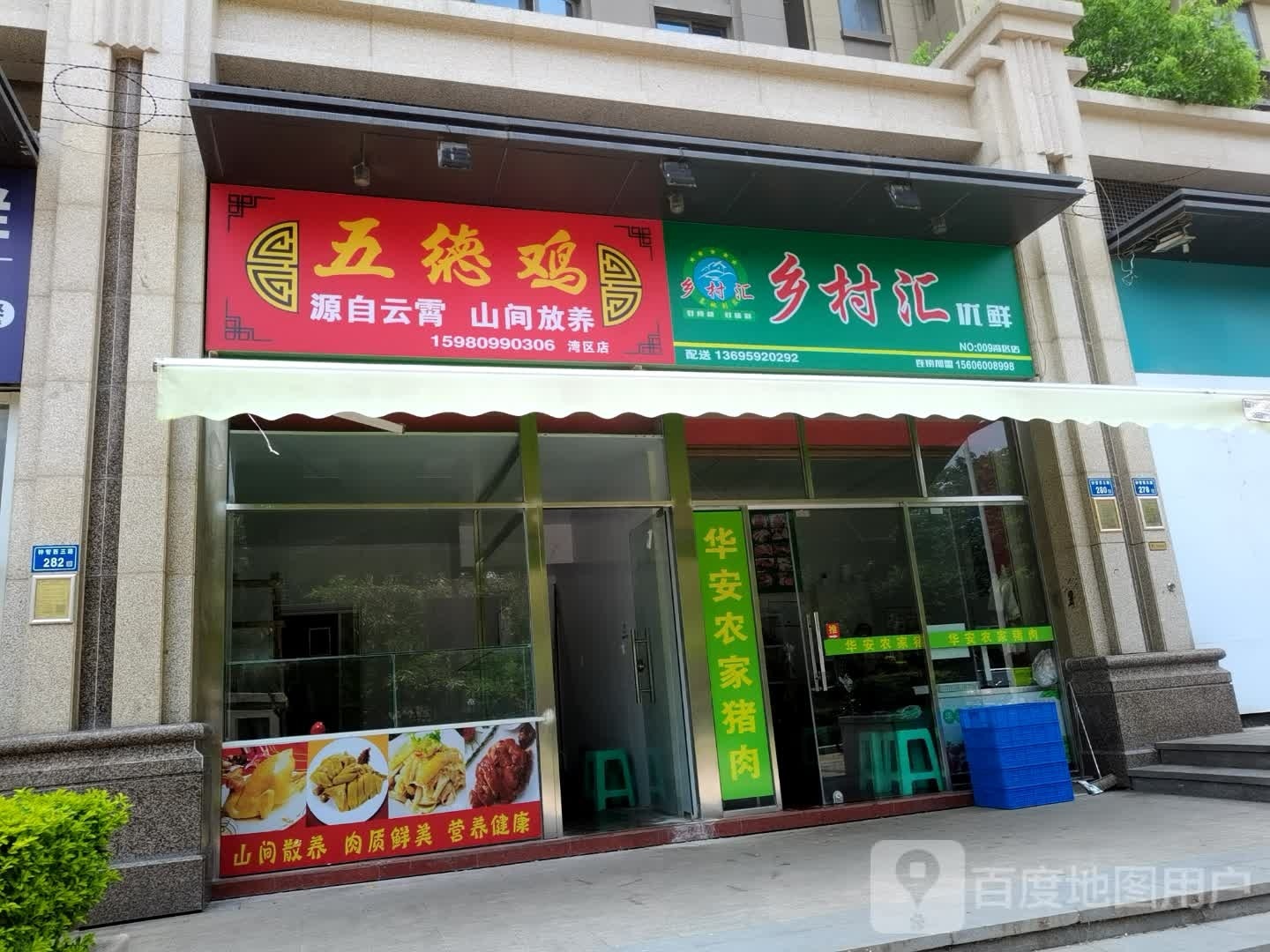 五德鸡(湾区店)
