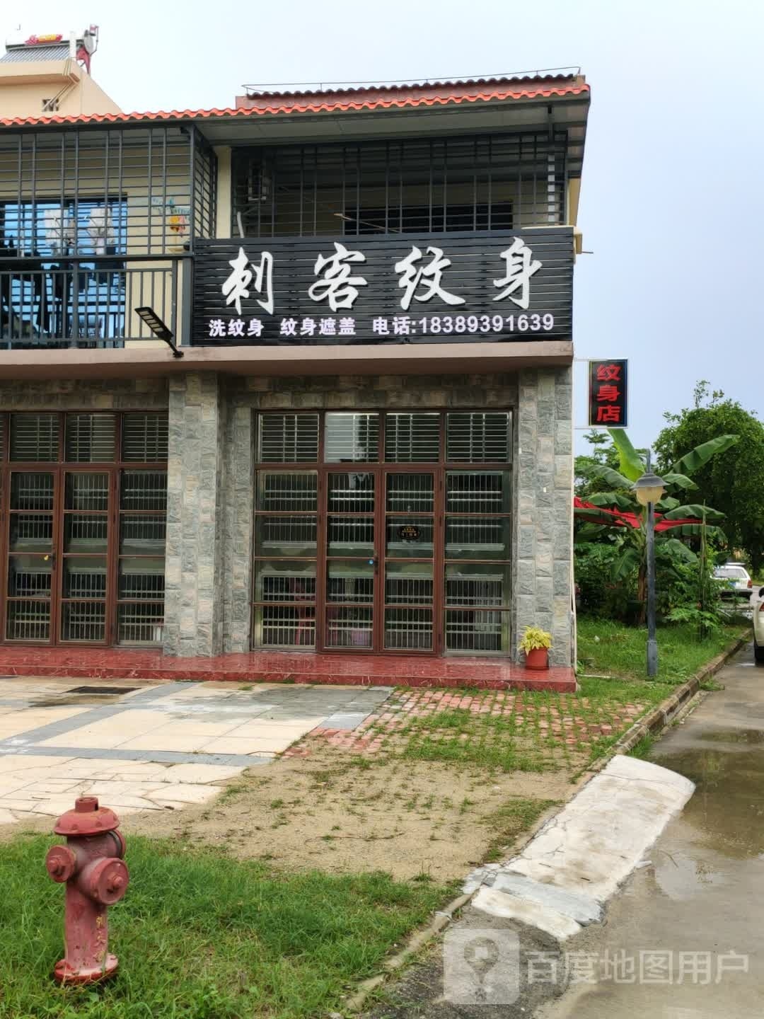 刺客纹身(海棠湾林旺风情小区店)