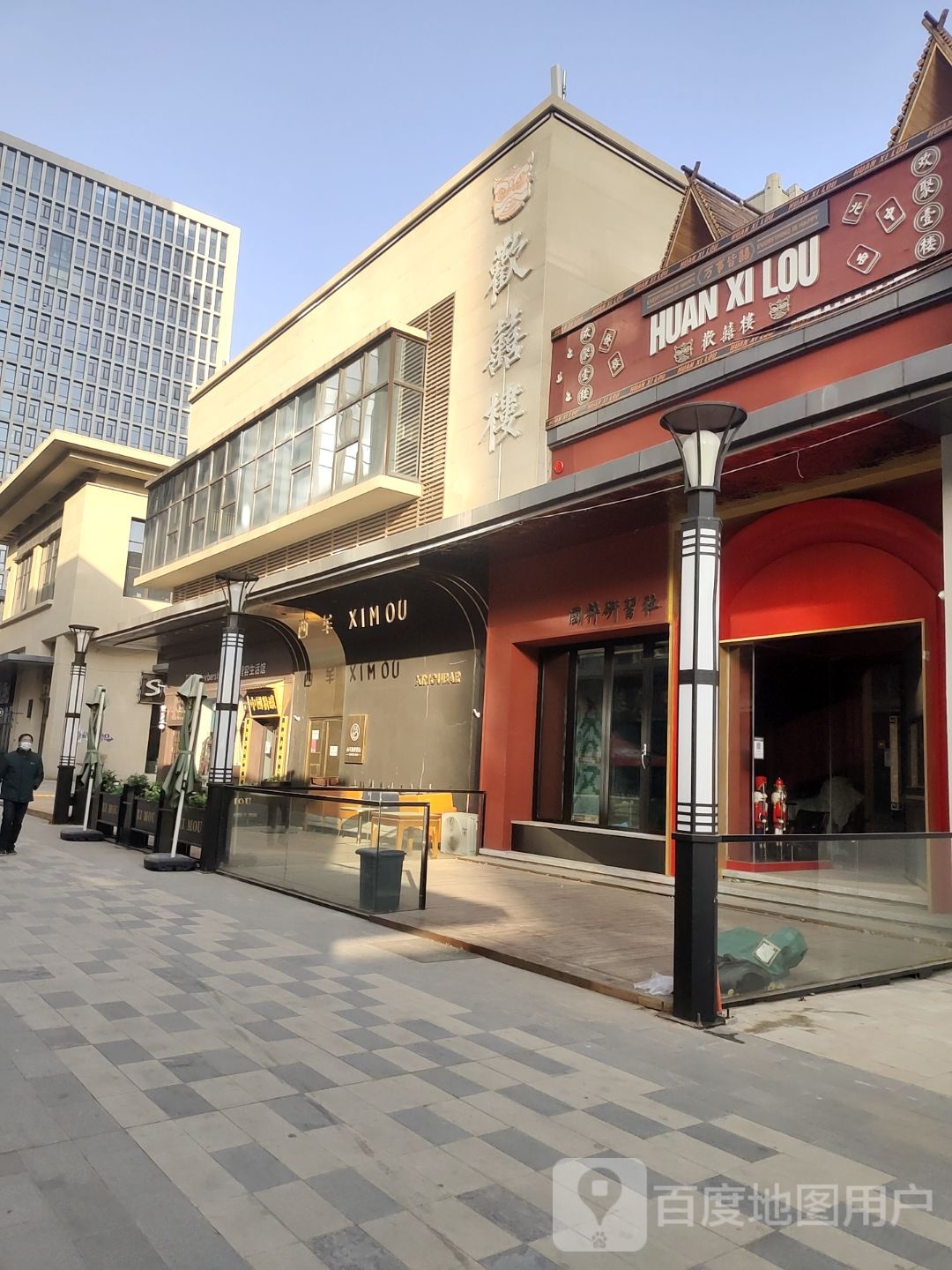 欢囍楼國粹研习社棋牌酒吧