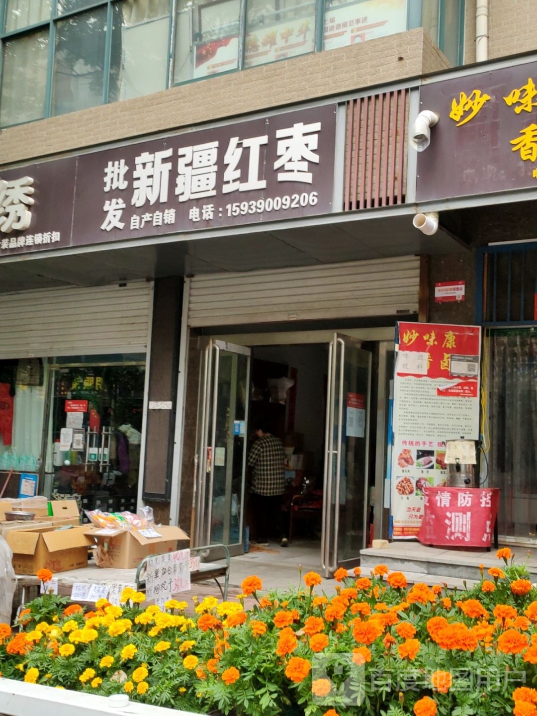 新密市批发新疆红枣(育才街店)