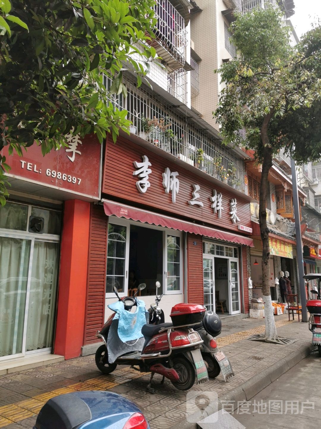 李师三扬菜