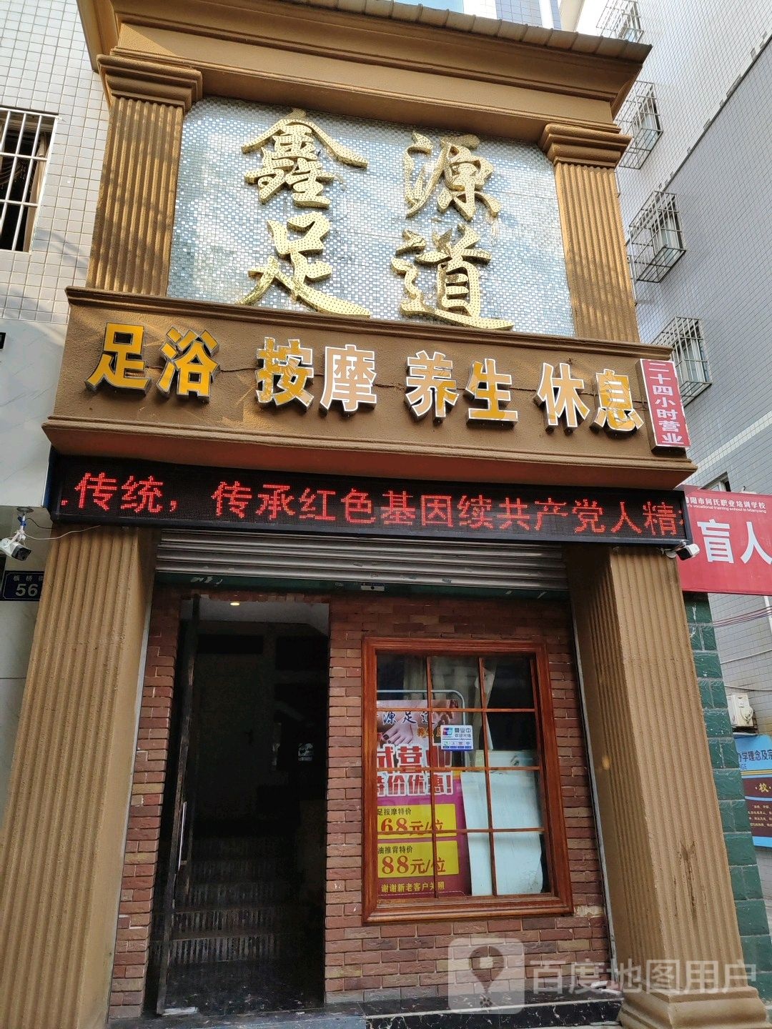 鑫源足道(板桥街店)