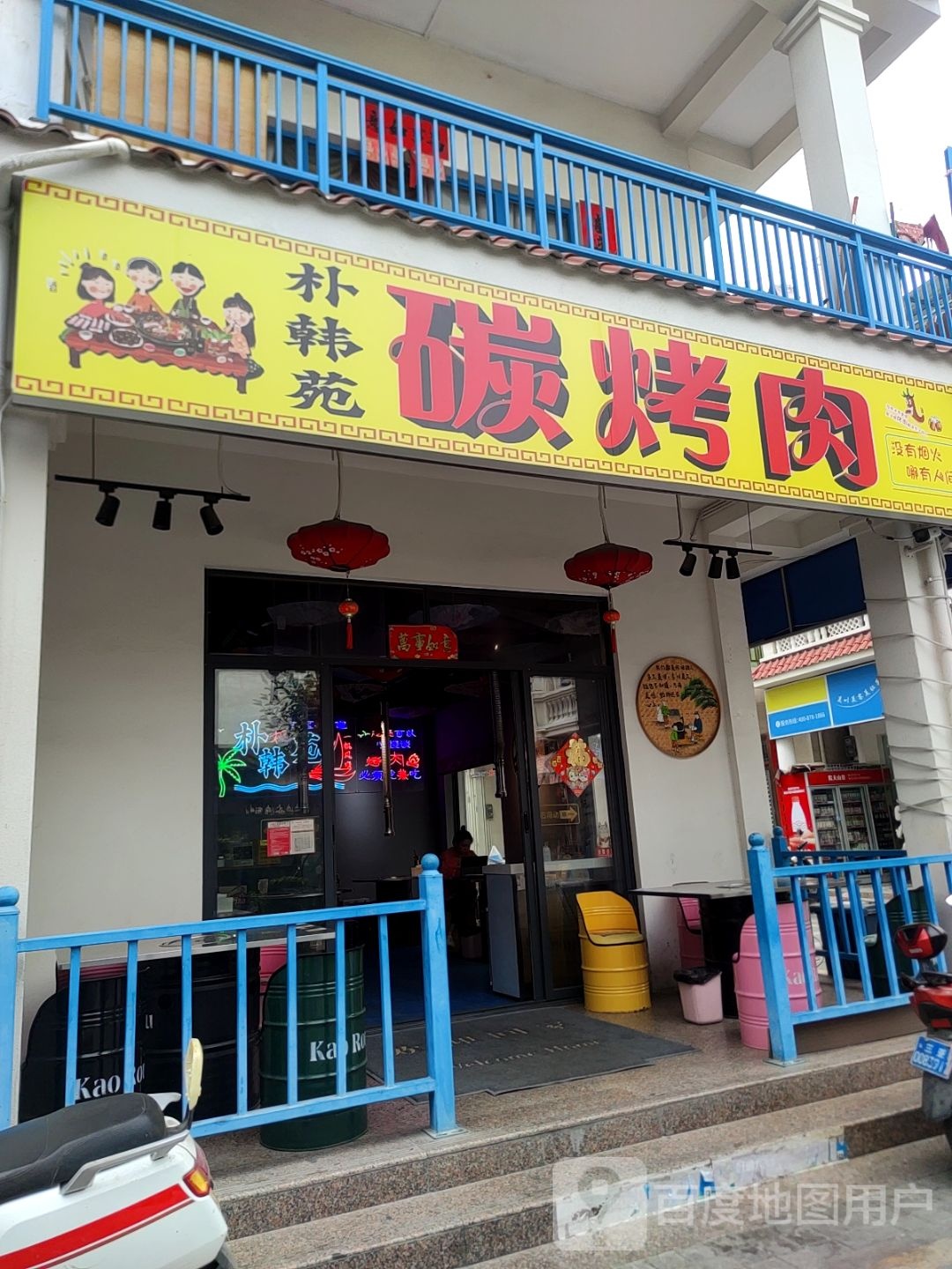 朴韩苑·韩式烤肉(天涯小镇店)