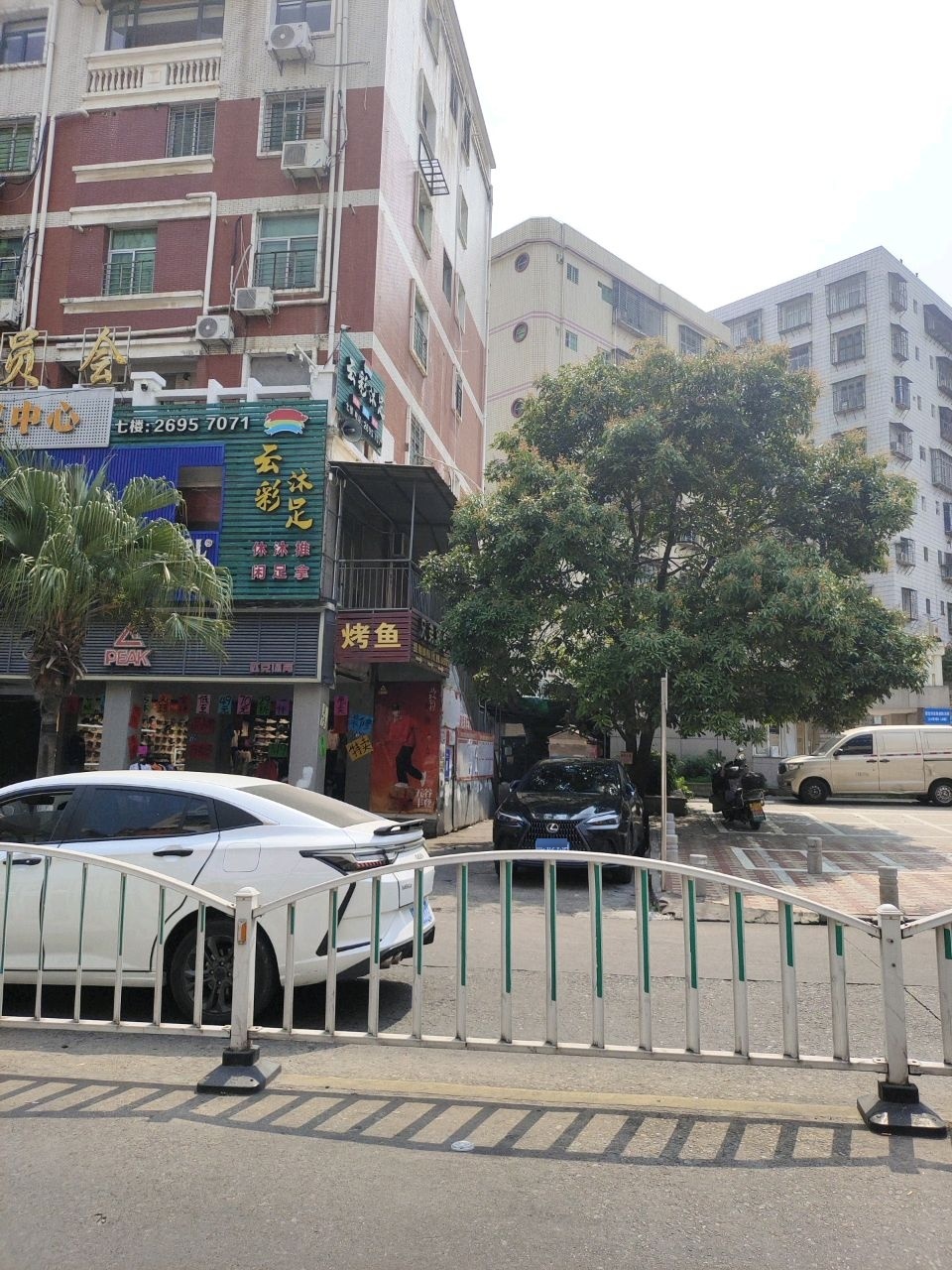 云彩沐足SPA(长安商业街店)