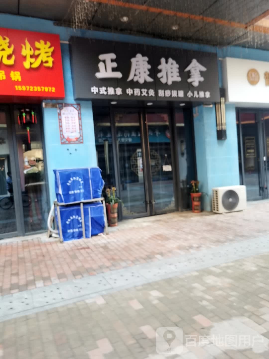 正康氏推拿(万达金街店)