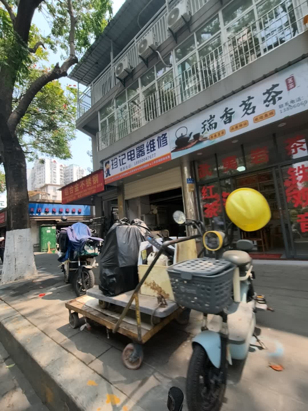 珍记电器维修