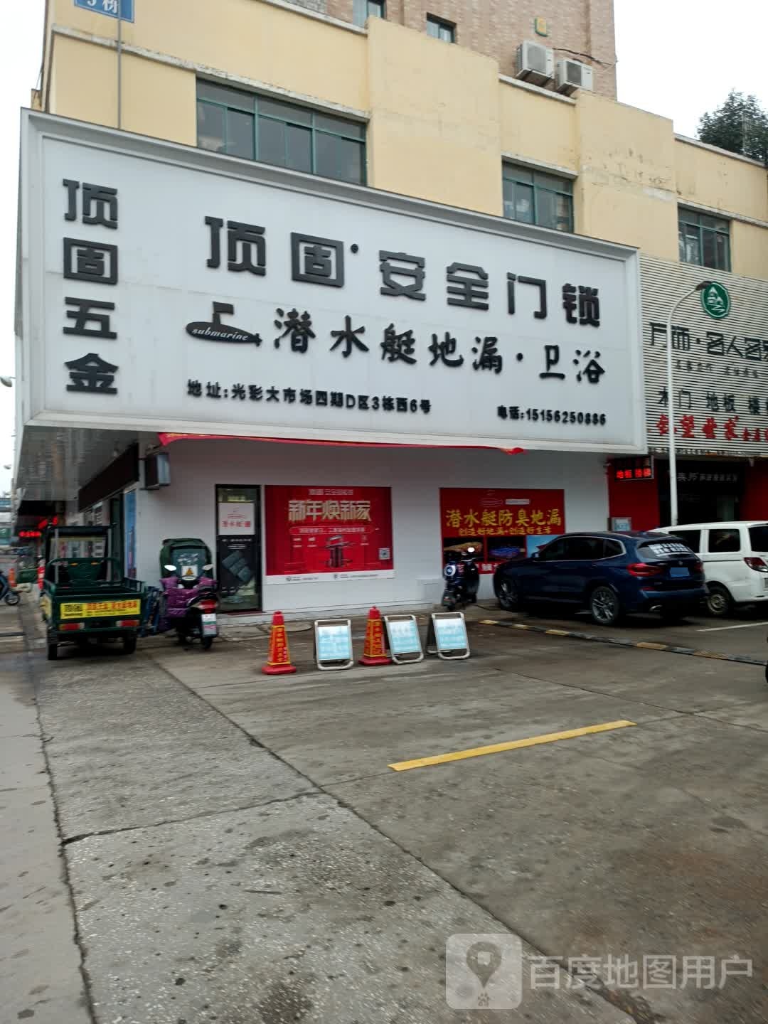 顶固五金顶固安全所