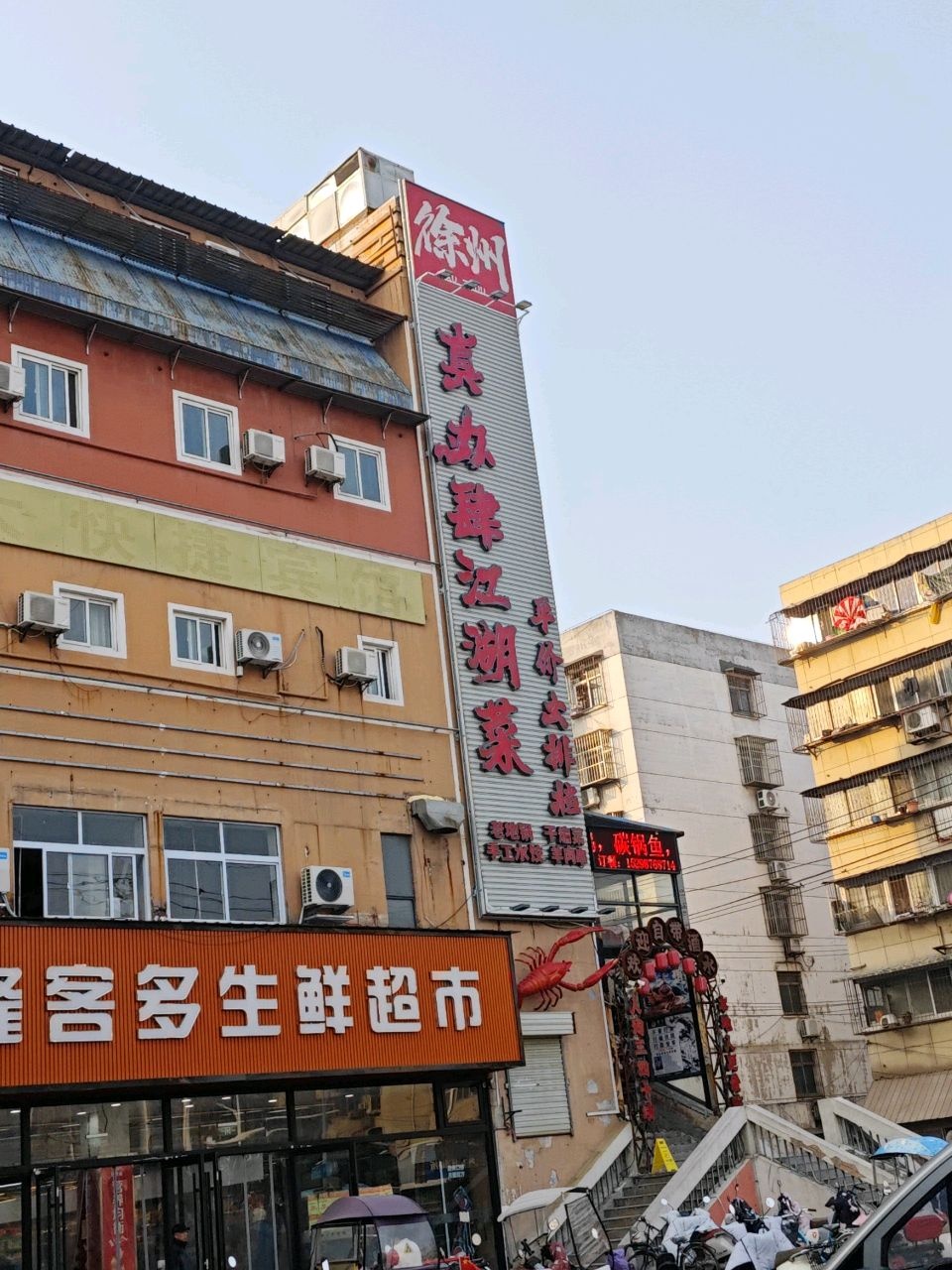 真办肆地锅鸡平价大排档(祥和店)