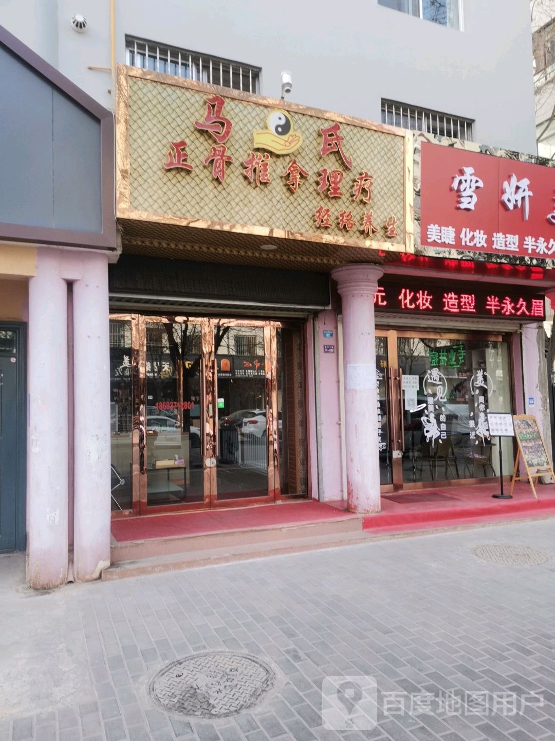 马氏正骨推拿环境