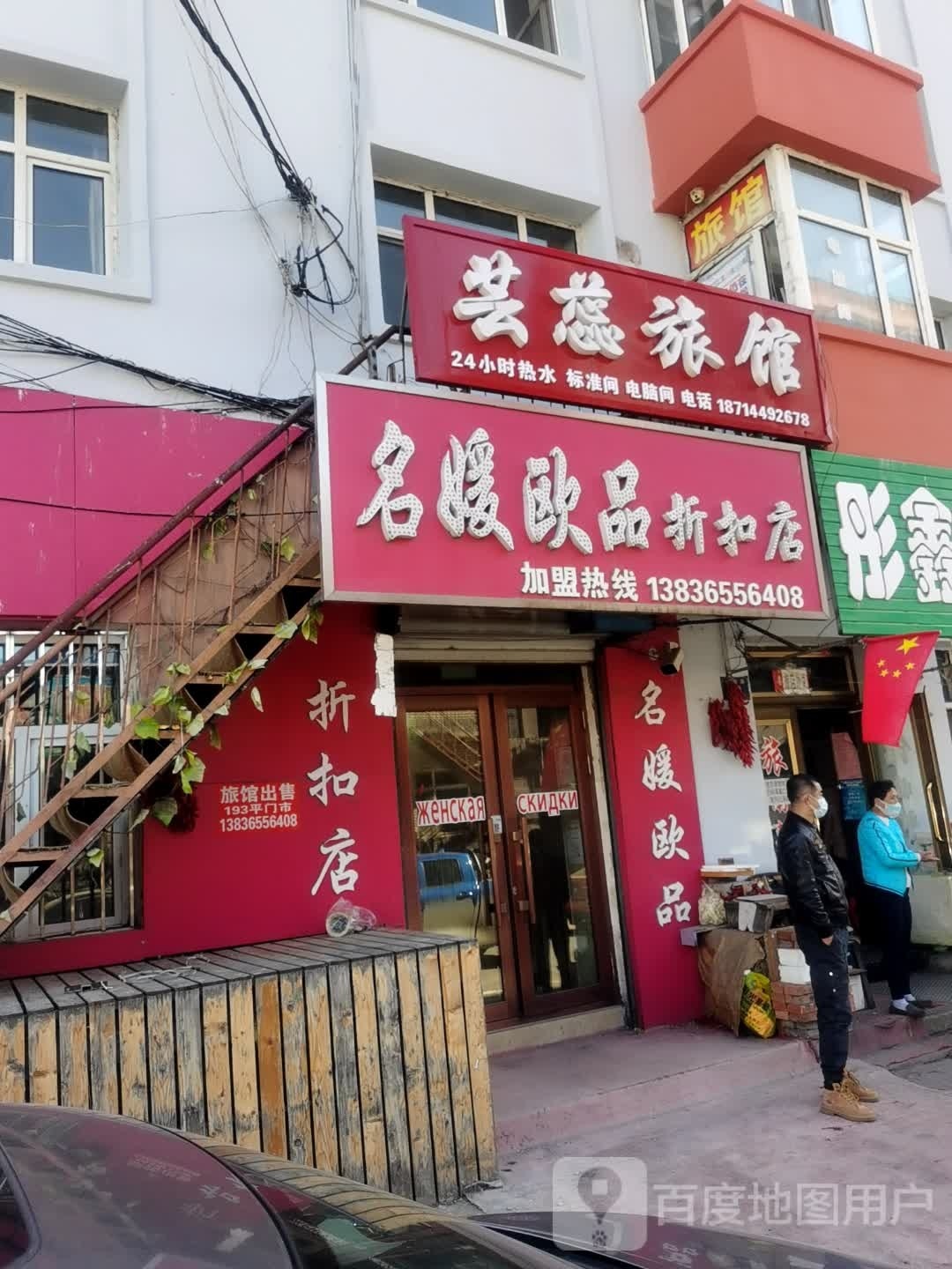 芸蕊旅馆