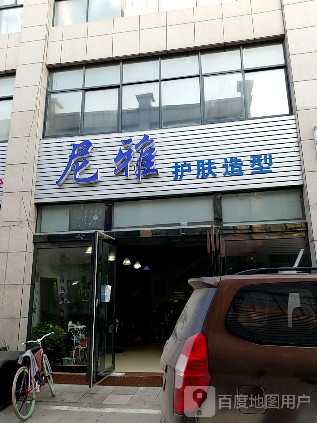 尼雅护发造型