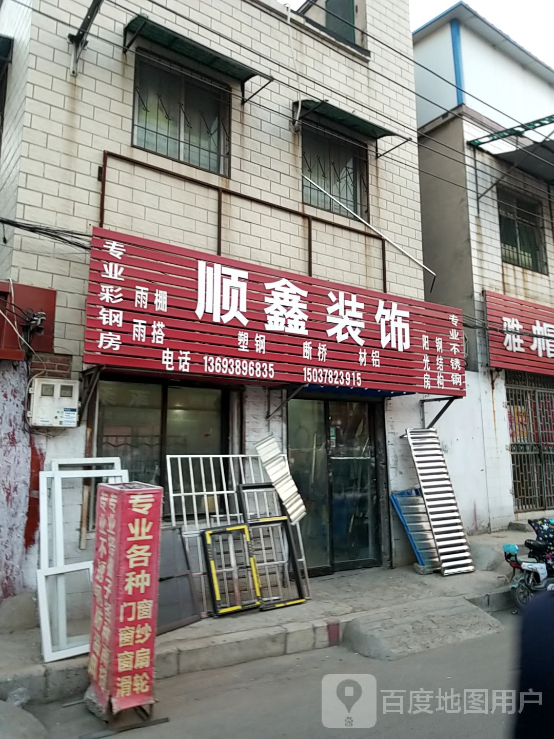 顺鑫装饰(宝华街店)